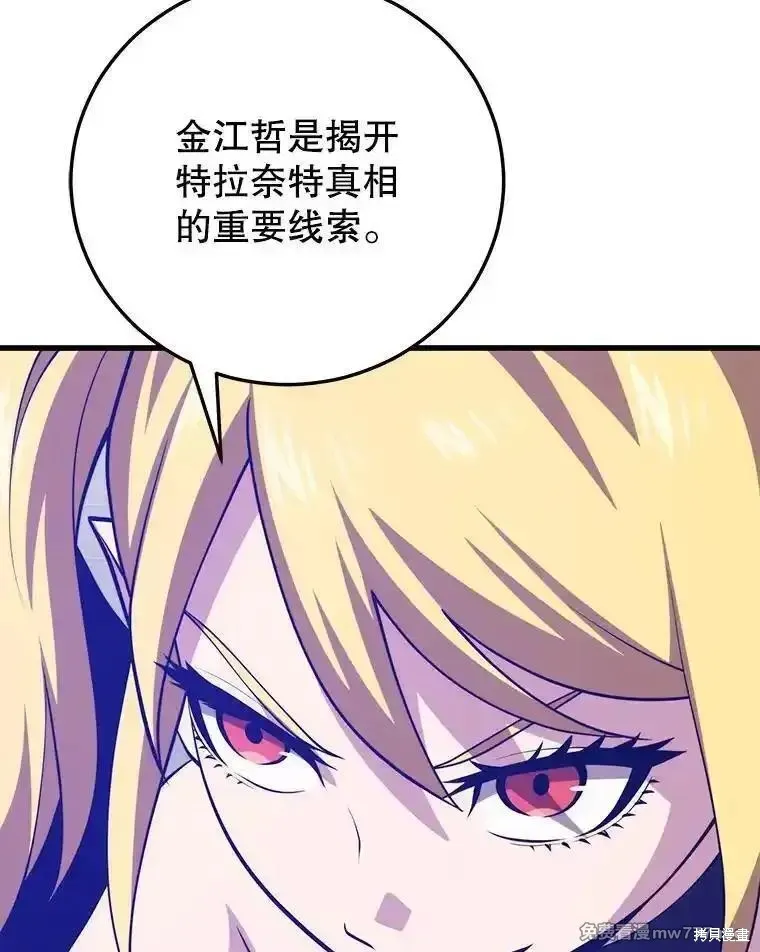 地鐵站的亡靈巫師,第125话,第90张