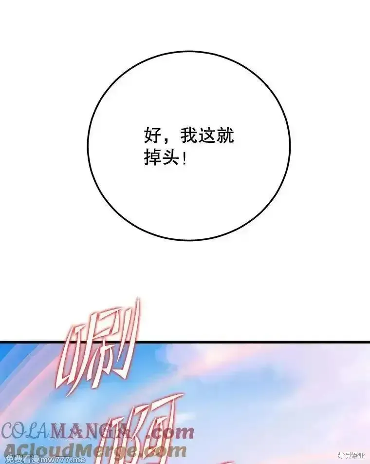 地鐵站的亡靈巫師,第125话,第93张