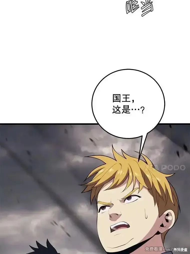 地鐵站的亡靈巫師,第126话,第102张