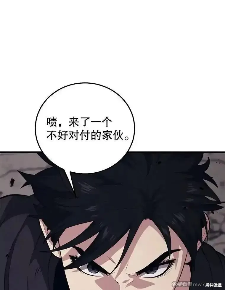 地鐵站的亡靈巫師,第126话,第106张