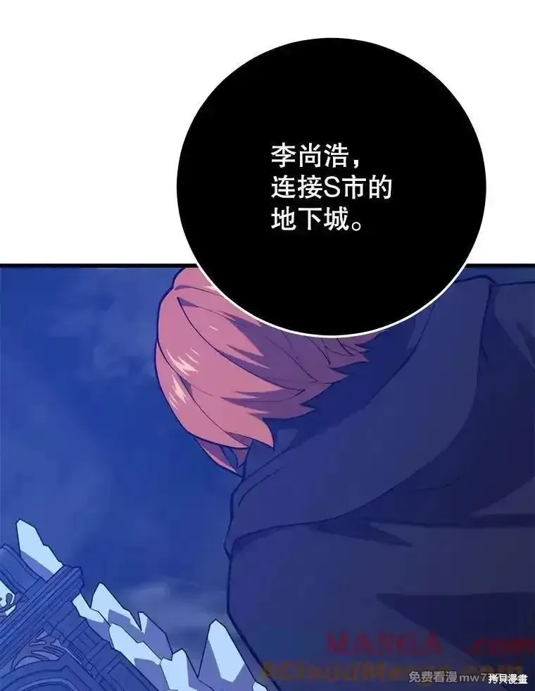 地鐵站的亡靈巫師,第126话,第113张