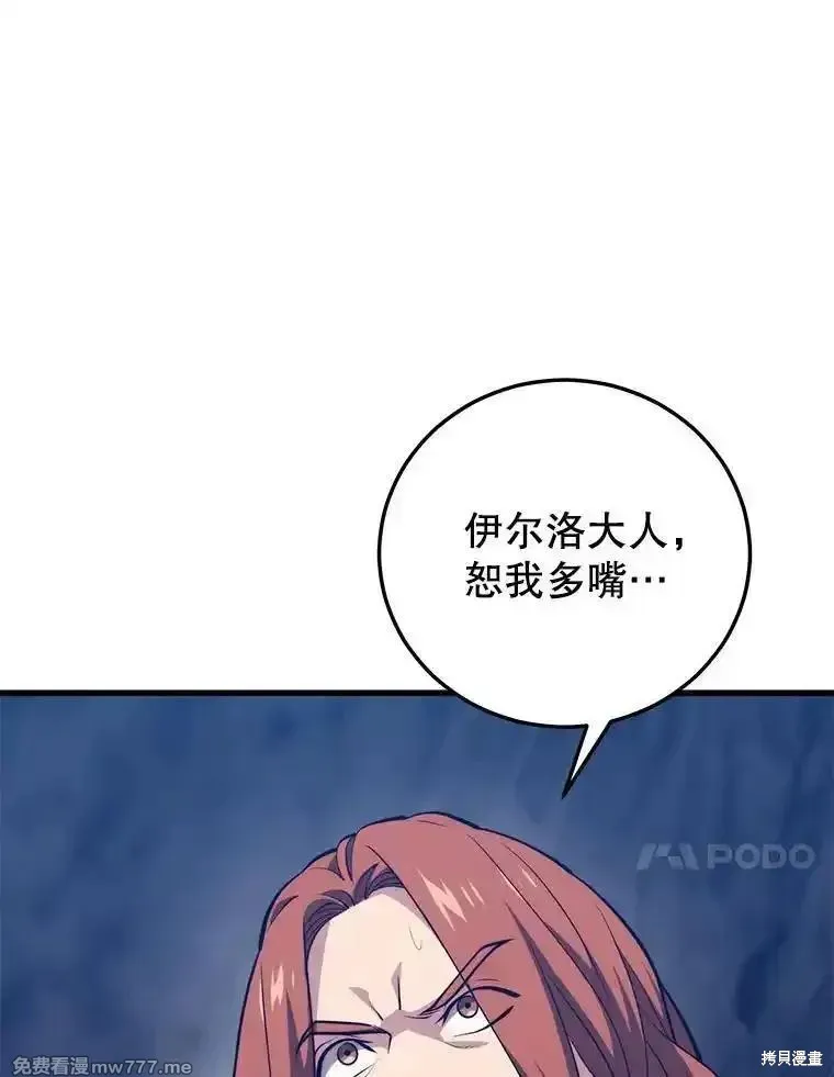 地鐵站的亡靈巫師,第126话,第115张