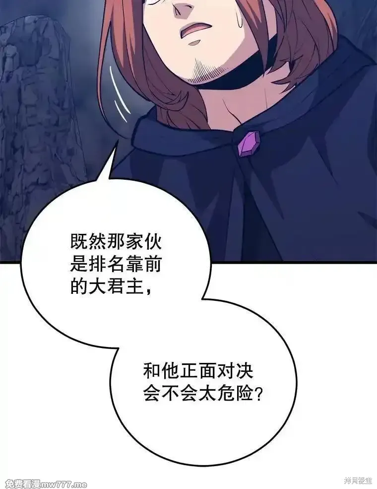 地鐵站的亡靈巫師,第126话,第116张