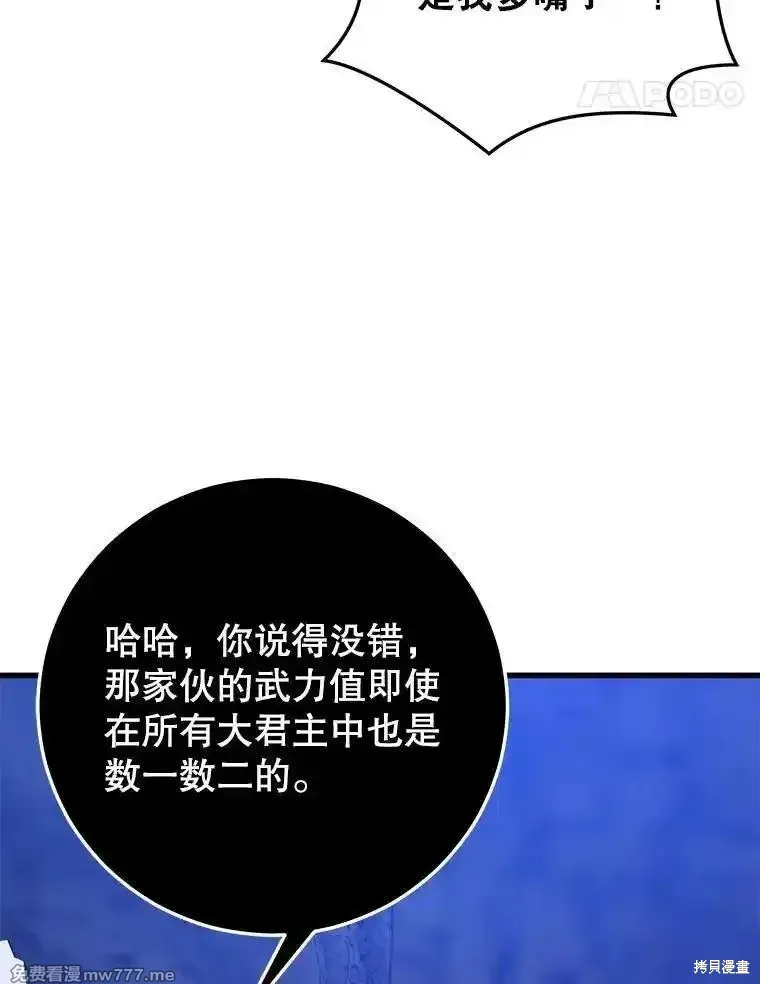 地鐵站的亡靈巫師,第126话,第119张