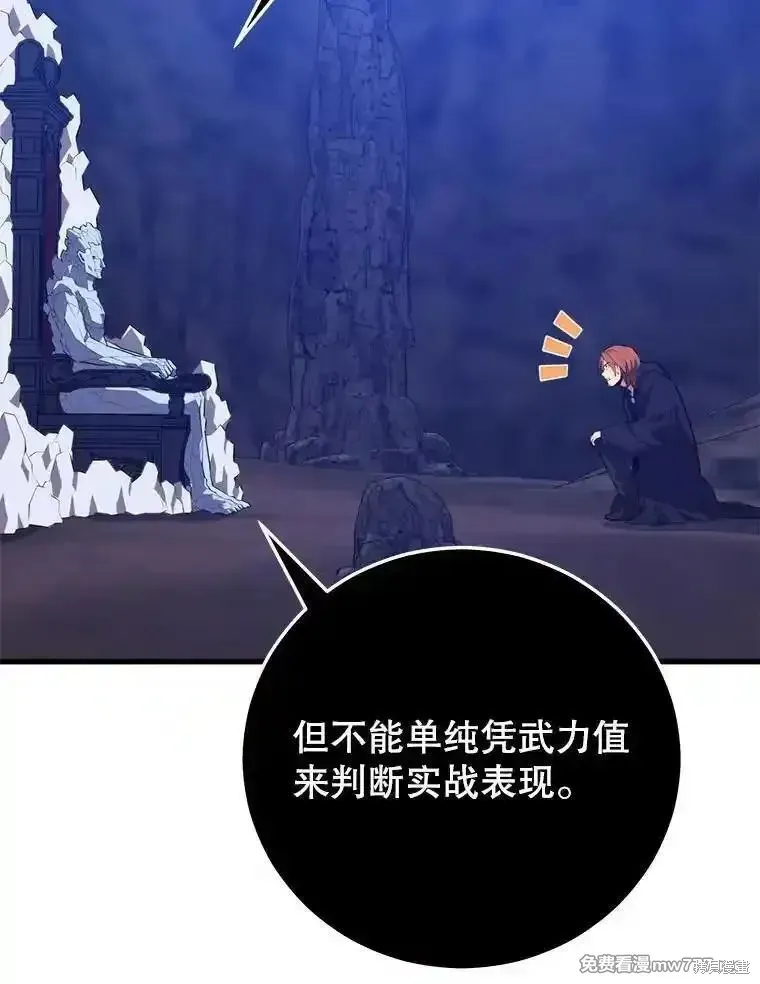 地鐵站的亡靈巫師,第126话,第120张