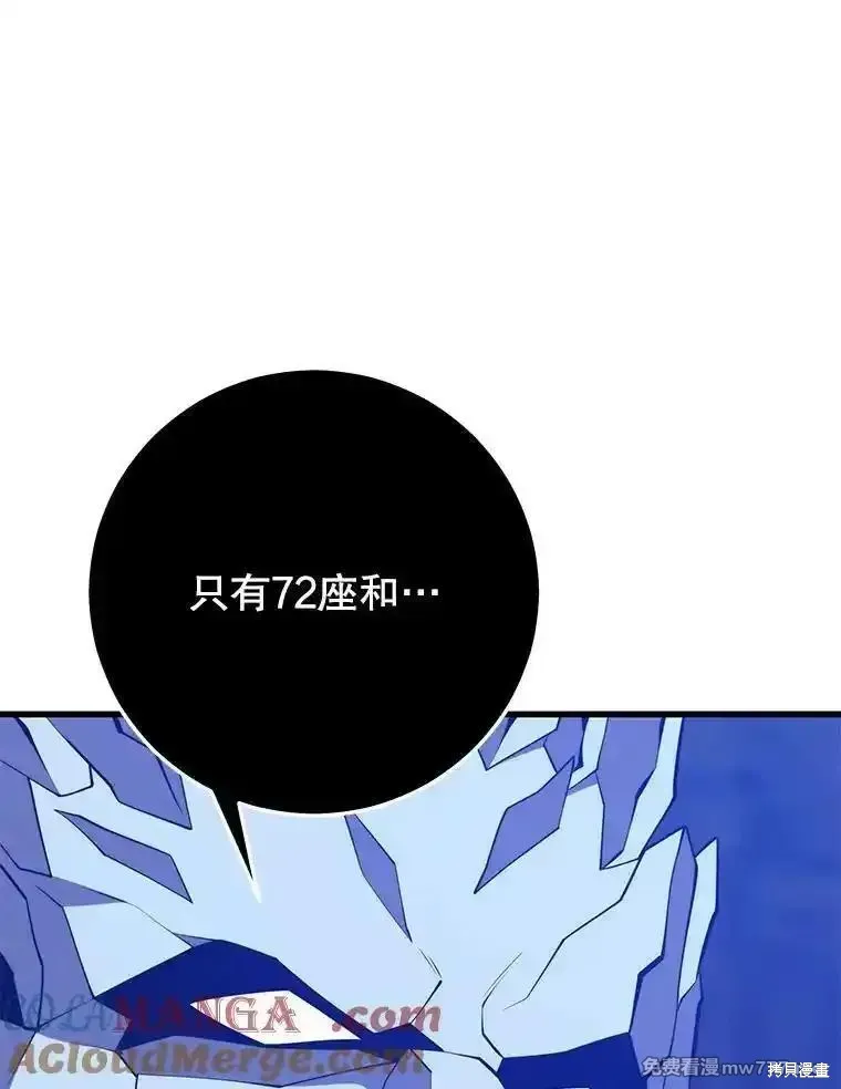 地鐵站的亡靈巫師,第126话,第121张