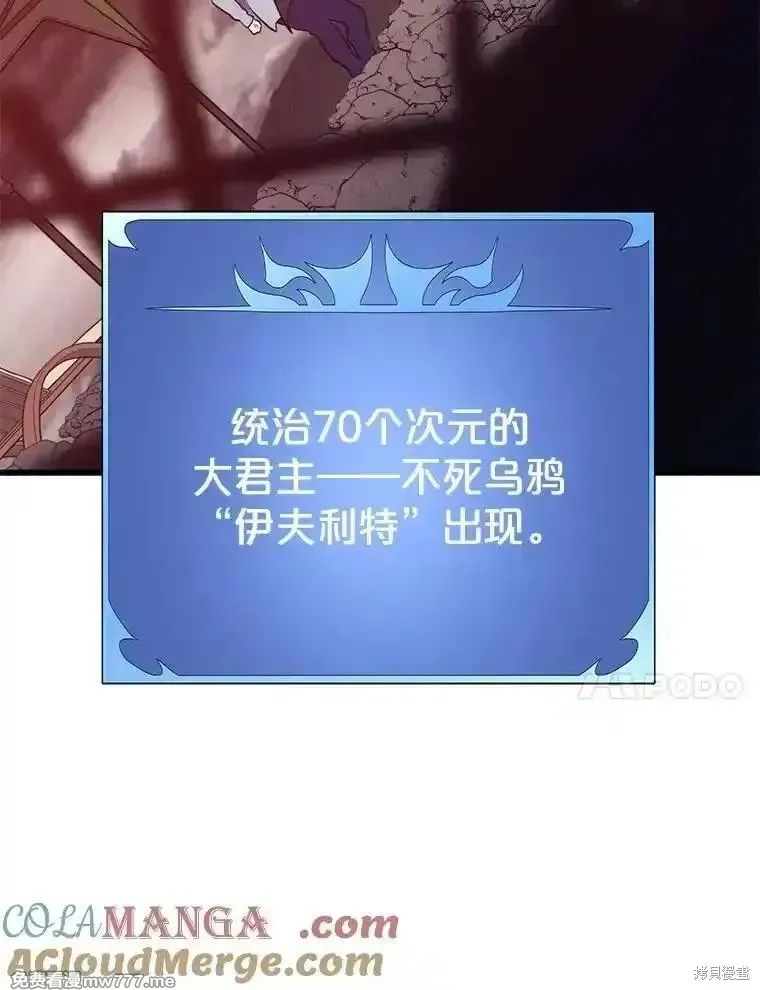 地鐵站的亡靈巫師,第126话,第125张