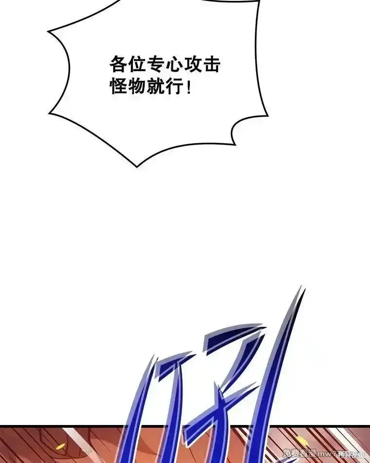 地鐵站的亡靈巫師,第126话,第23张