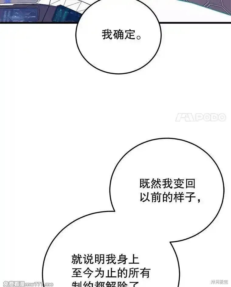 地鐵站的亡靈巫師,第126话,第4张