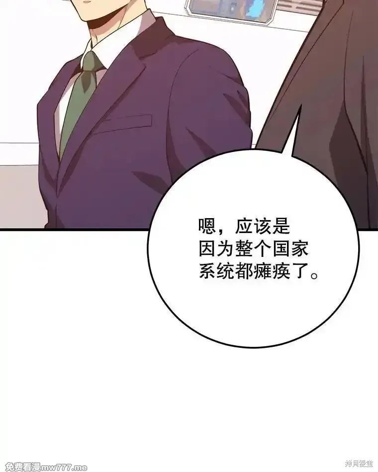 地鐵站的亡靈巫師,第126话,第50张