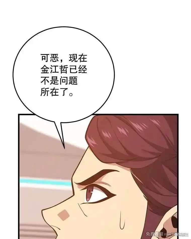 地鐵站的亡靈巫師,第126话,第51张