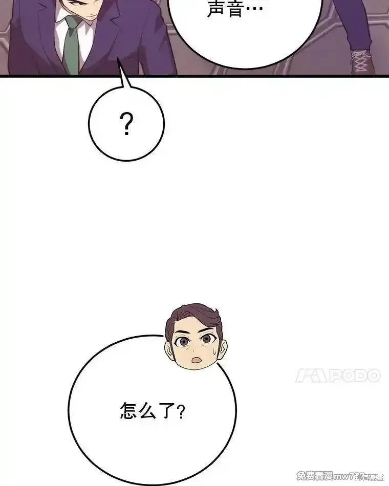 地鐵站的亡靈巫師,第126话,第55张