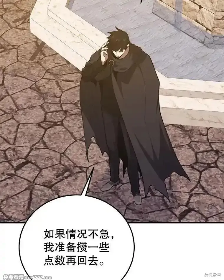 地鐵站的亡靈巫師,第126话,第58张