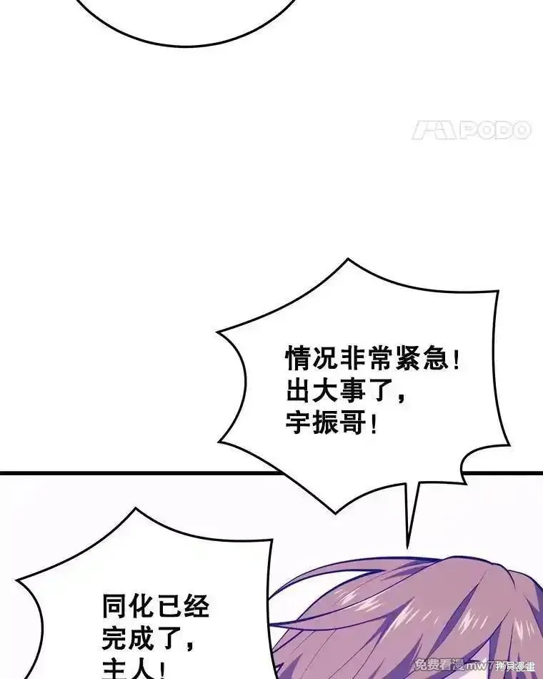 地鐵站的亡靈巫師,第126话,第59张