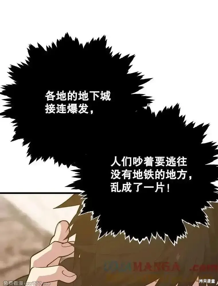 地鐵站的亡靈巫師,第126话,第61张