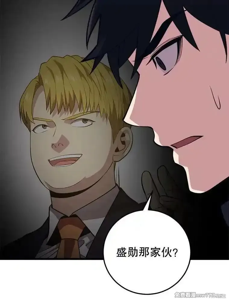 地鐵站的亡靈巫師,第126话,第71张