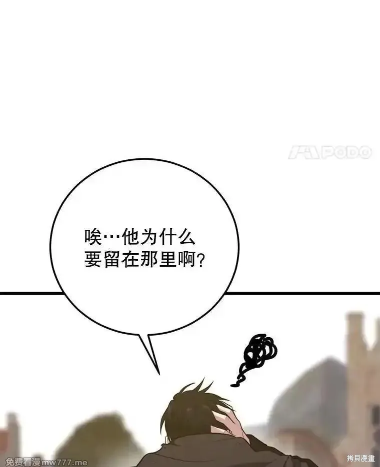 地鐵站的亡靈巫師,第126话,第72张