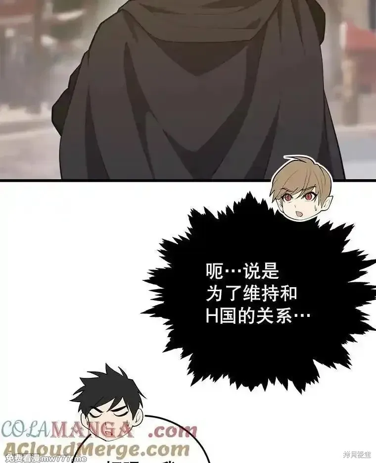 地鐵站的亡靈巫師,第126话,第73张