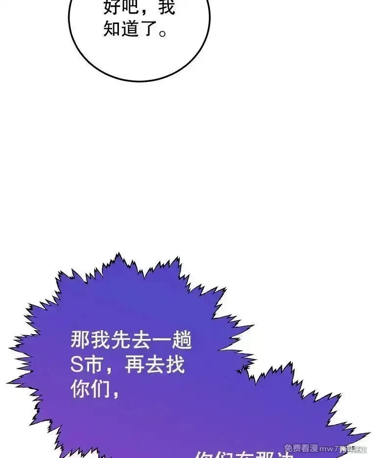 地鐵站的亡靈巫師,第126话,第74张