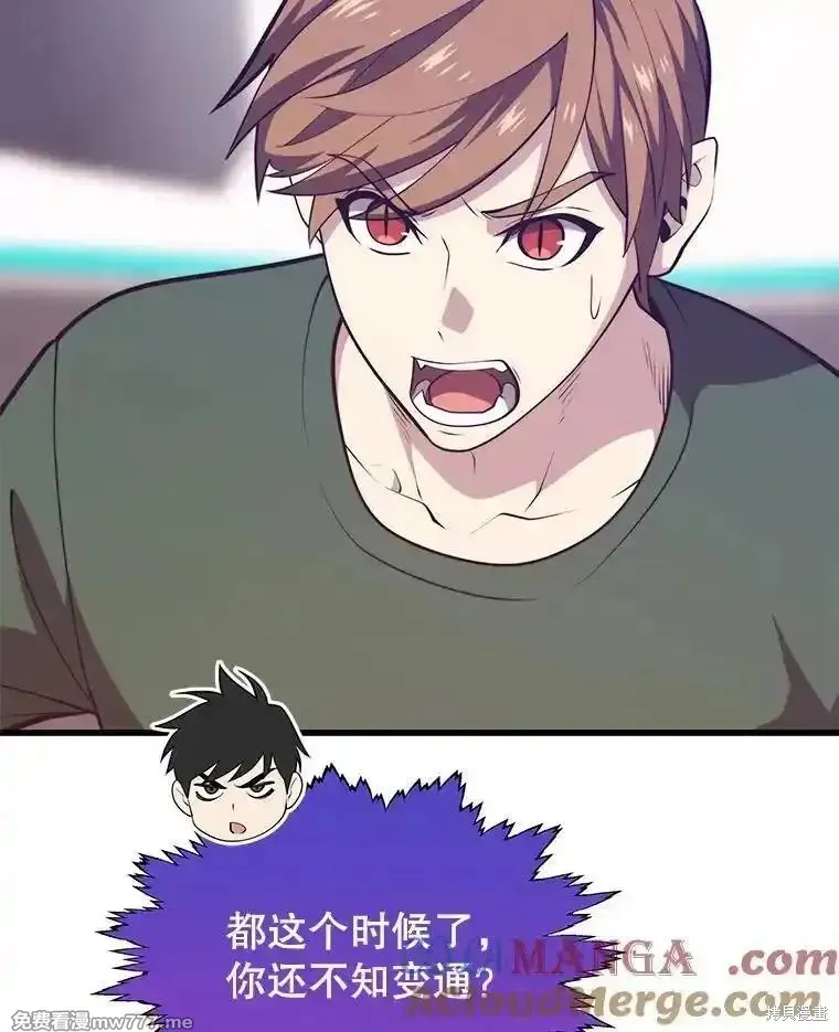 地鐵站的亡靈巫師,第126话,第77张