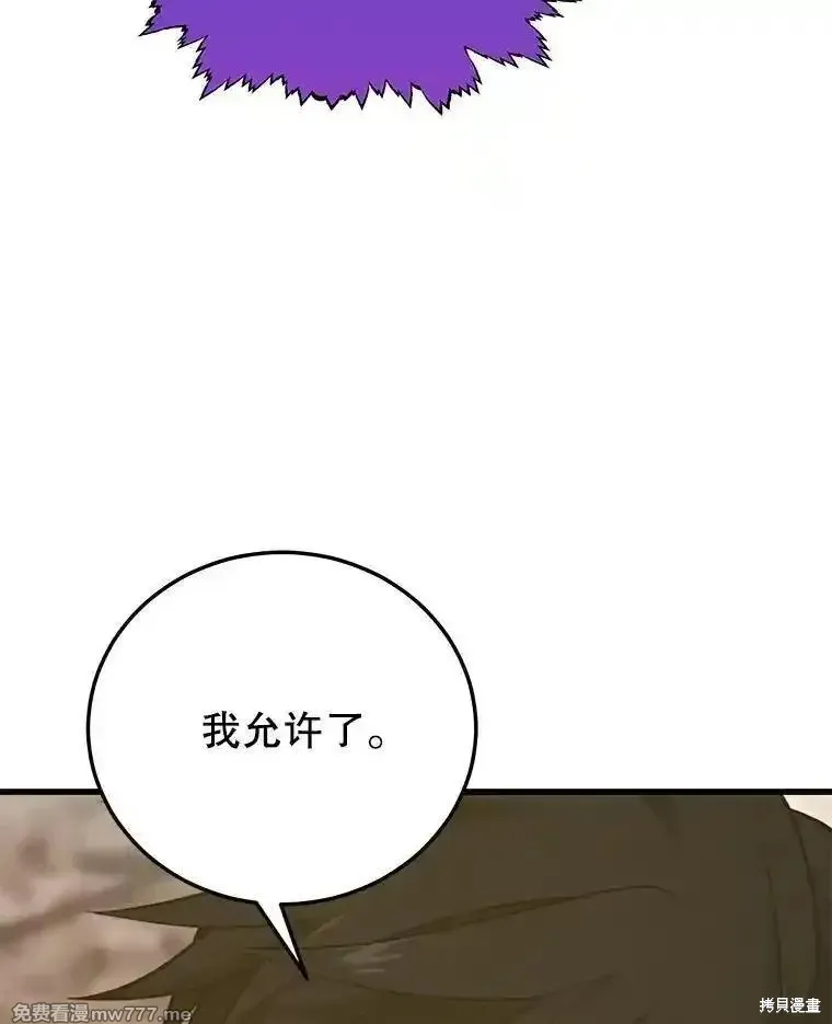 地鐵站的亡靈巫師,第126话,第78张
