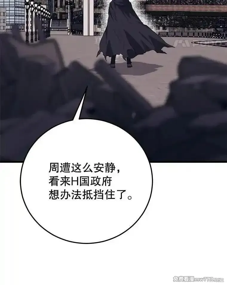 地鐵站的亡靈巫師,第126话,第86张