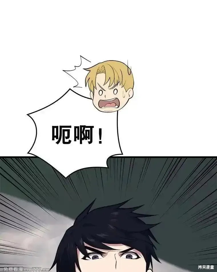地鐵站的亡靈巫師,第126话,第90张