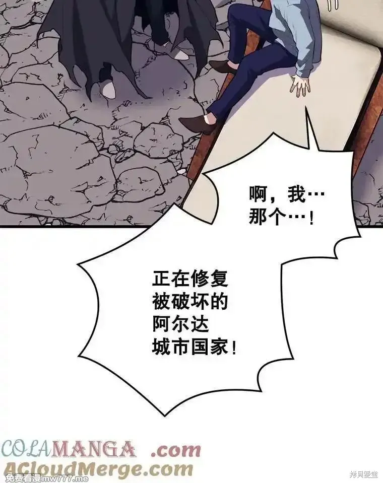 地鐵站的亡靈巫師,第126话,第93张