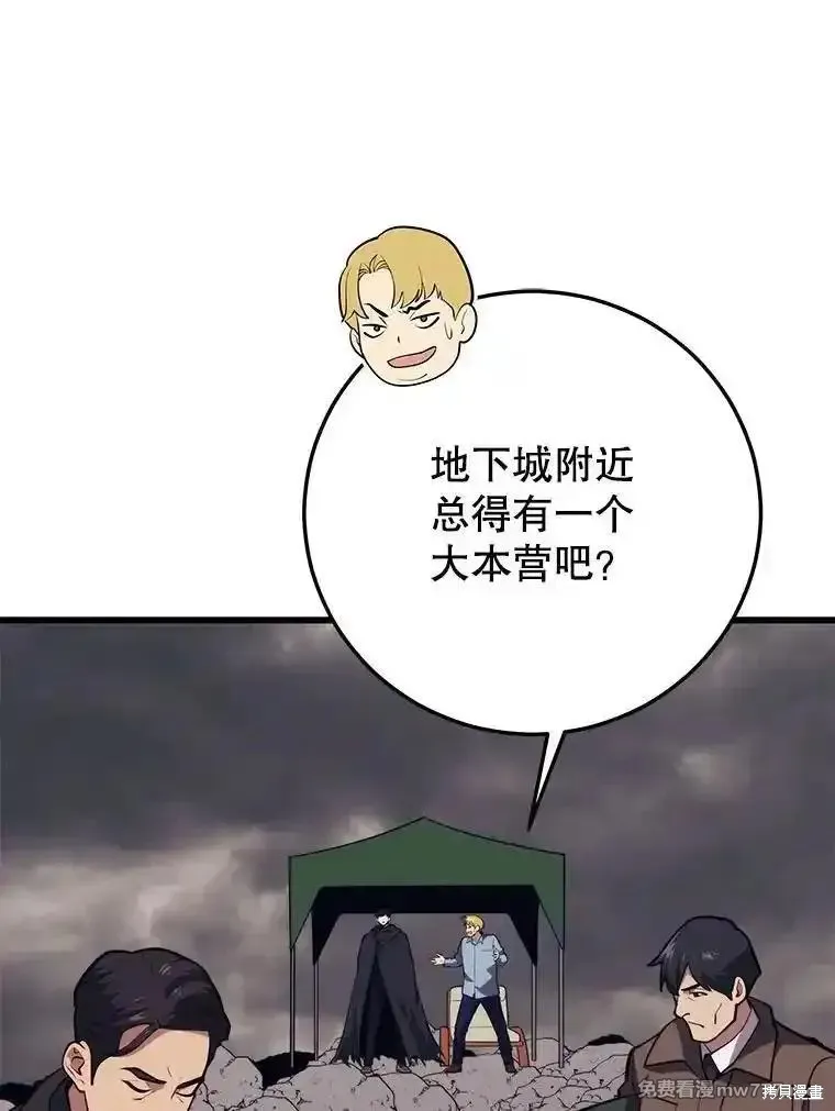 地鐵站的亡靈巫師,第126话,第94张
