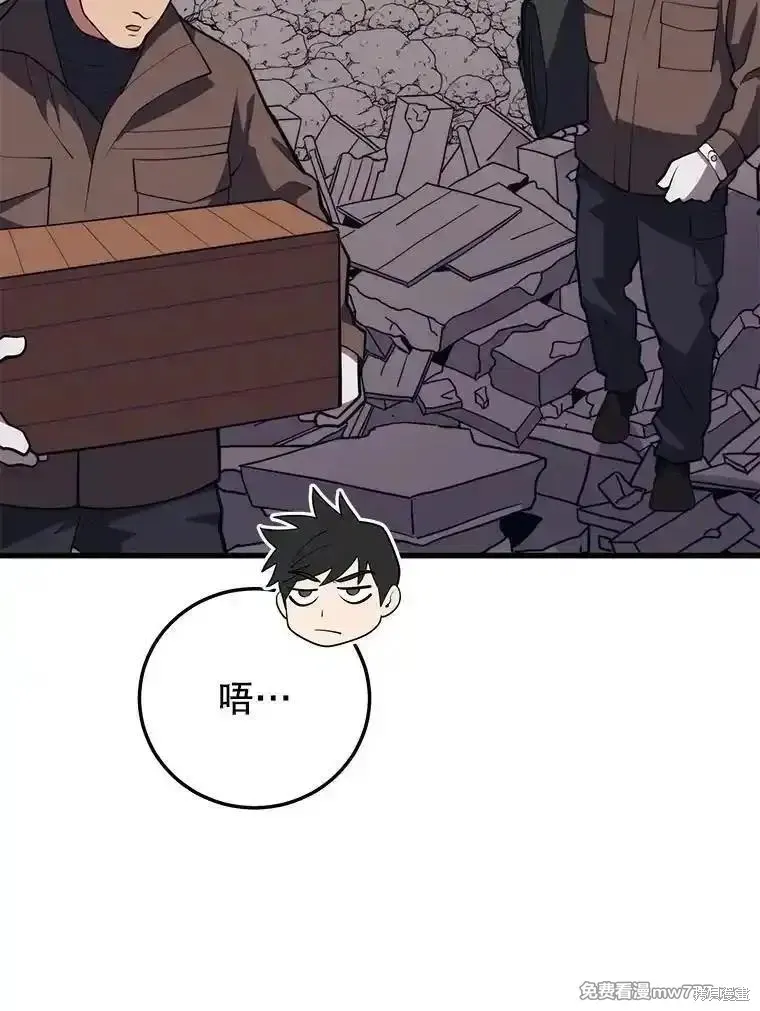 地鐵站的亡靈巫師,第126话,第95张