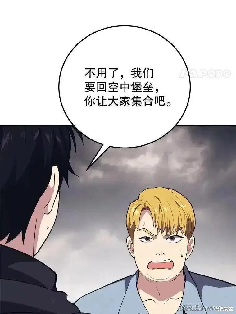 地鐵站的亡靈巫師,第126话,第96张