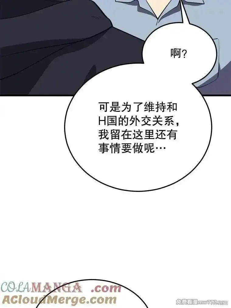 地鐵站的亡靈巫師,第126话,第97张