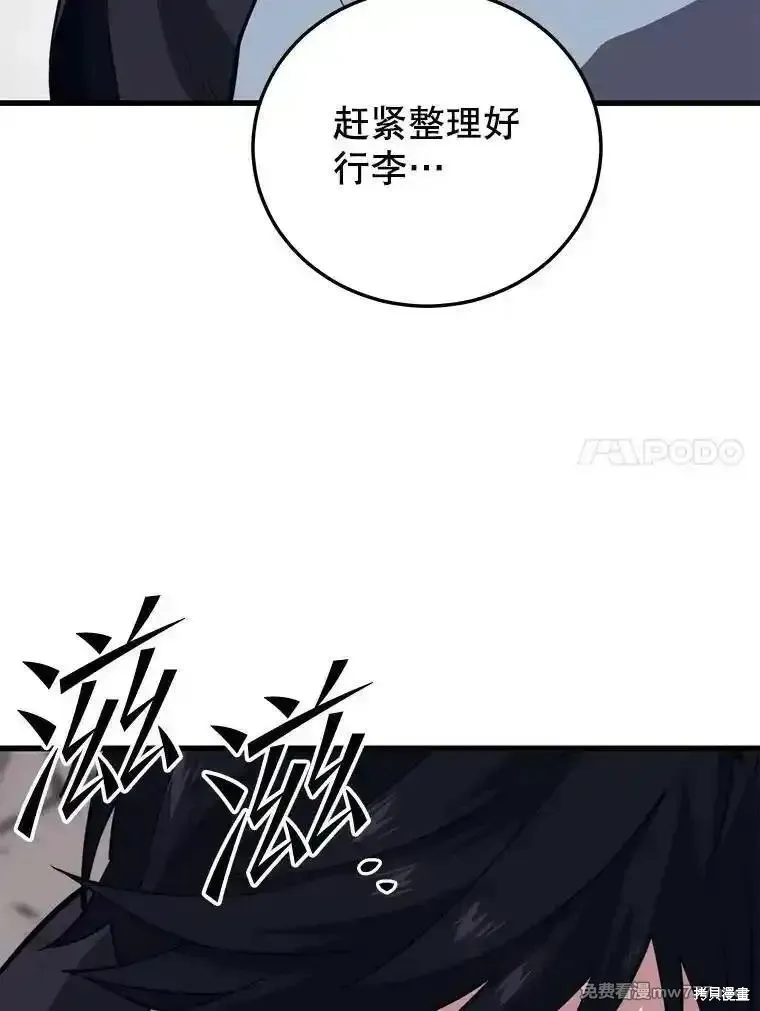 地鐵站的亡靈巫師,第126话,第99张