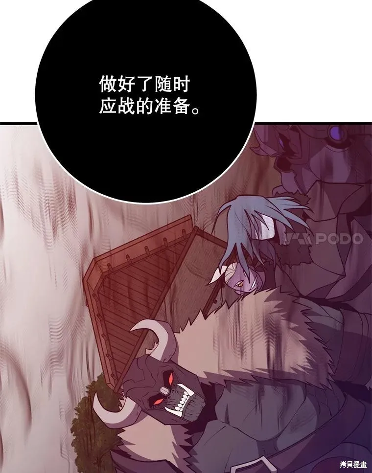 地鐵站的亡靈巫師,第147话,第111张