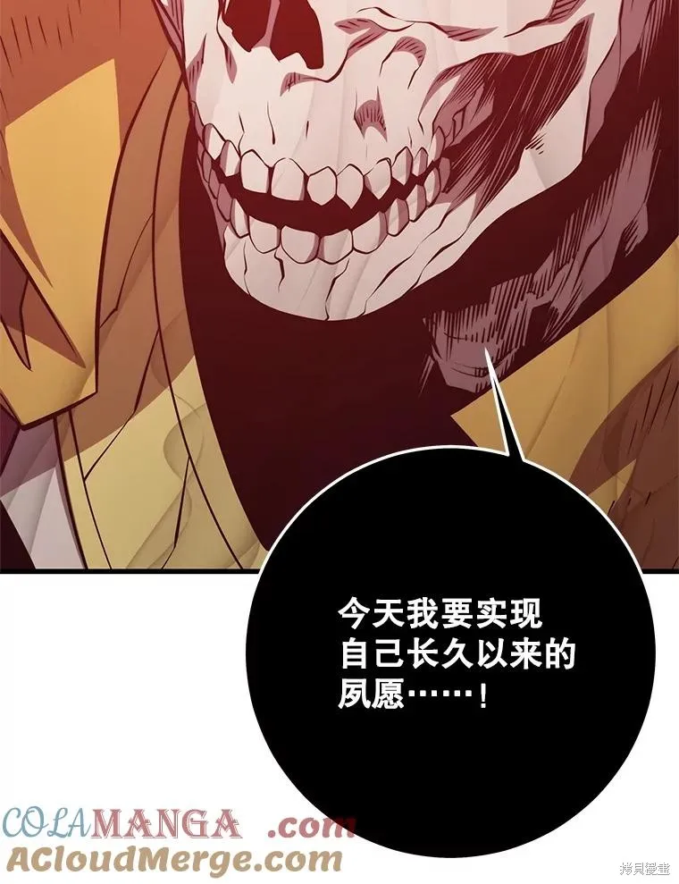 地鐵站的亡靈巫師,第147话,第117张