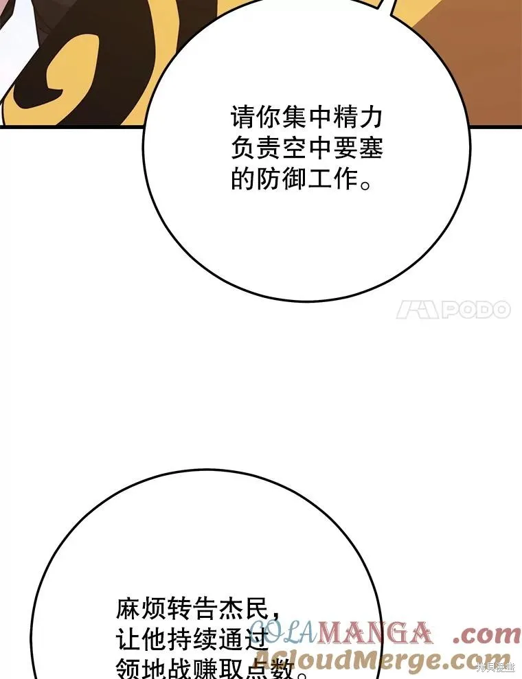 地鐵站的亡靈巫師,第147话,第121张