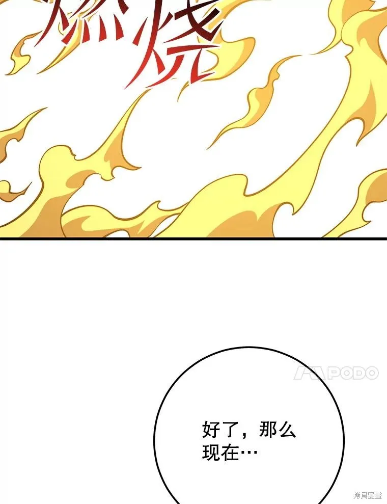 地鐵站的亡靈巫師,第147话,第124张