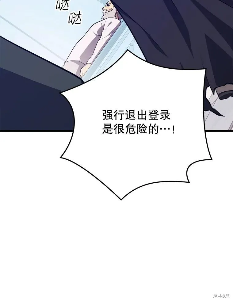地鐵站的亡靈巫師,第147话,第136张