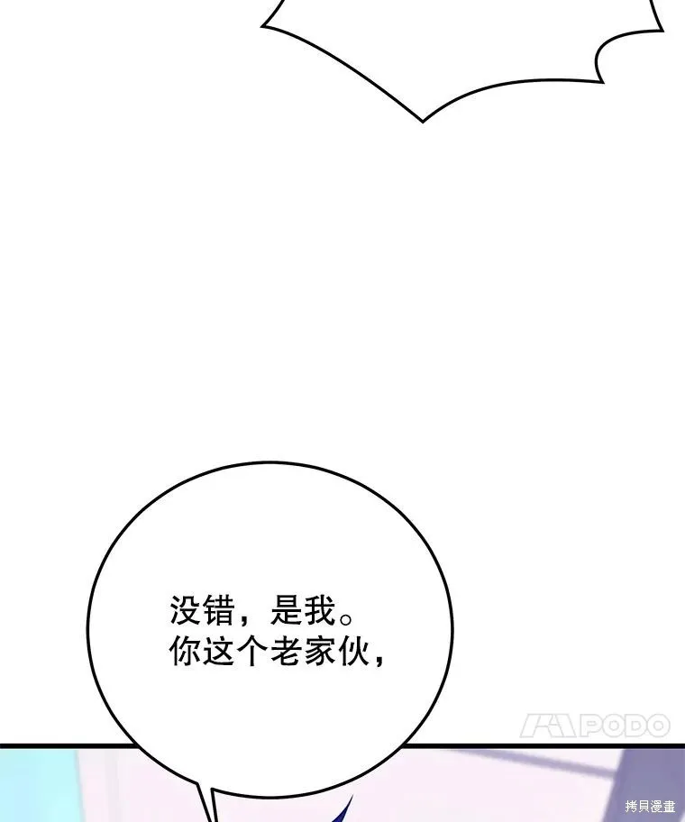 地鐵站的亡靈巫師,第147话,第144张