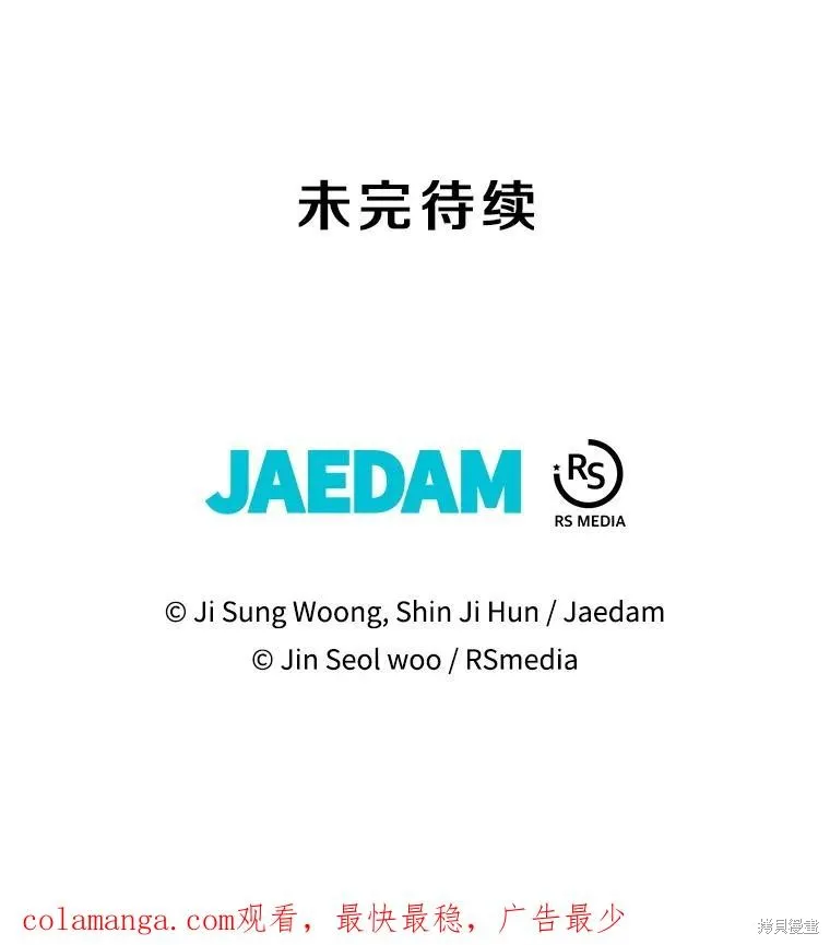 地鐵站的亡靈巫師,第147话,第147张