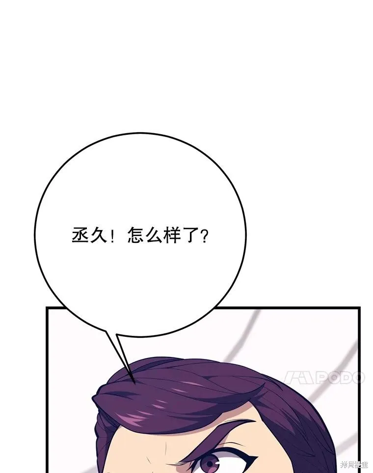 地鐵站的亡靈巫師,第147话,第18张