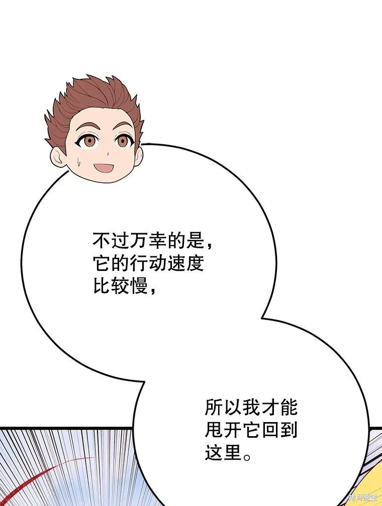 地鐵站的亡靈巫師,第147话,第24张