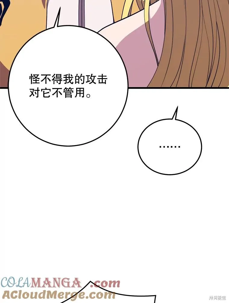 地鐵站的亡靈巫師,第147话,第37张
