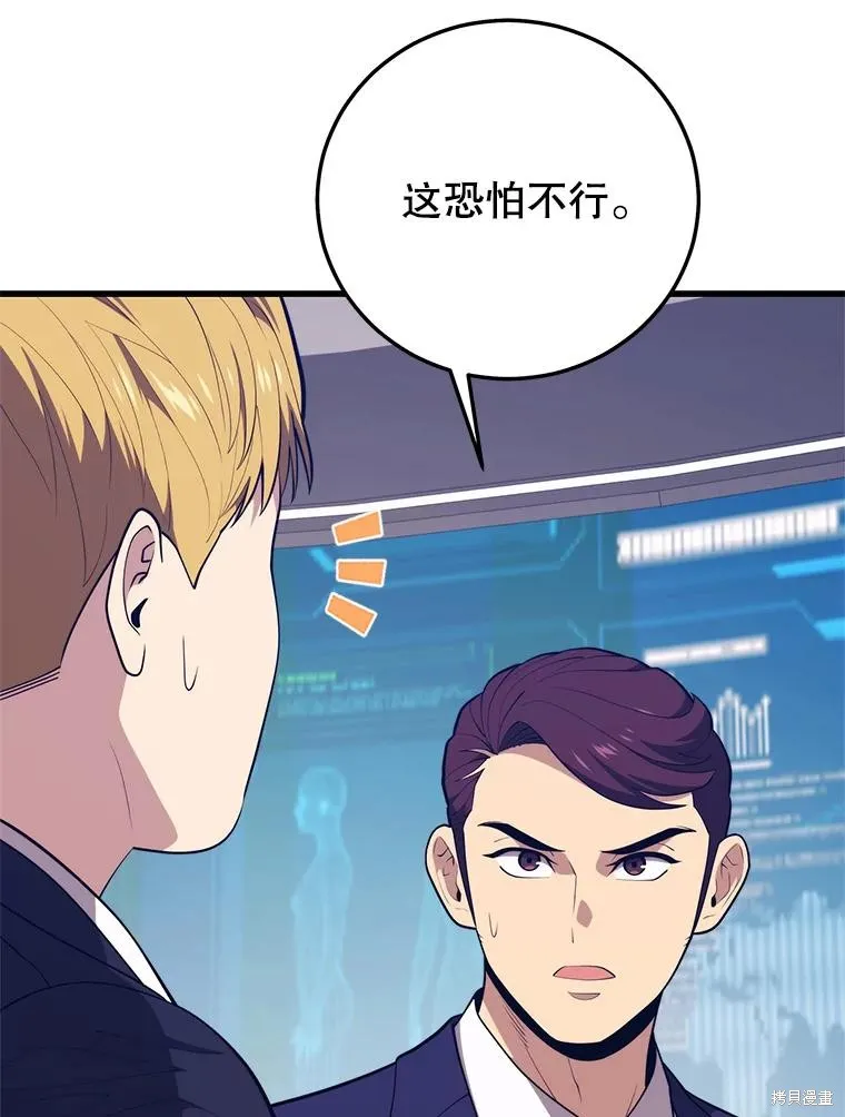 地鐵站的亡靈巫師,第147话,第40张