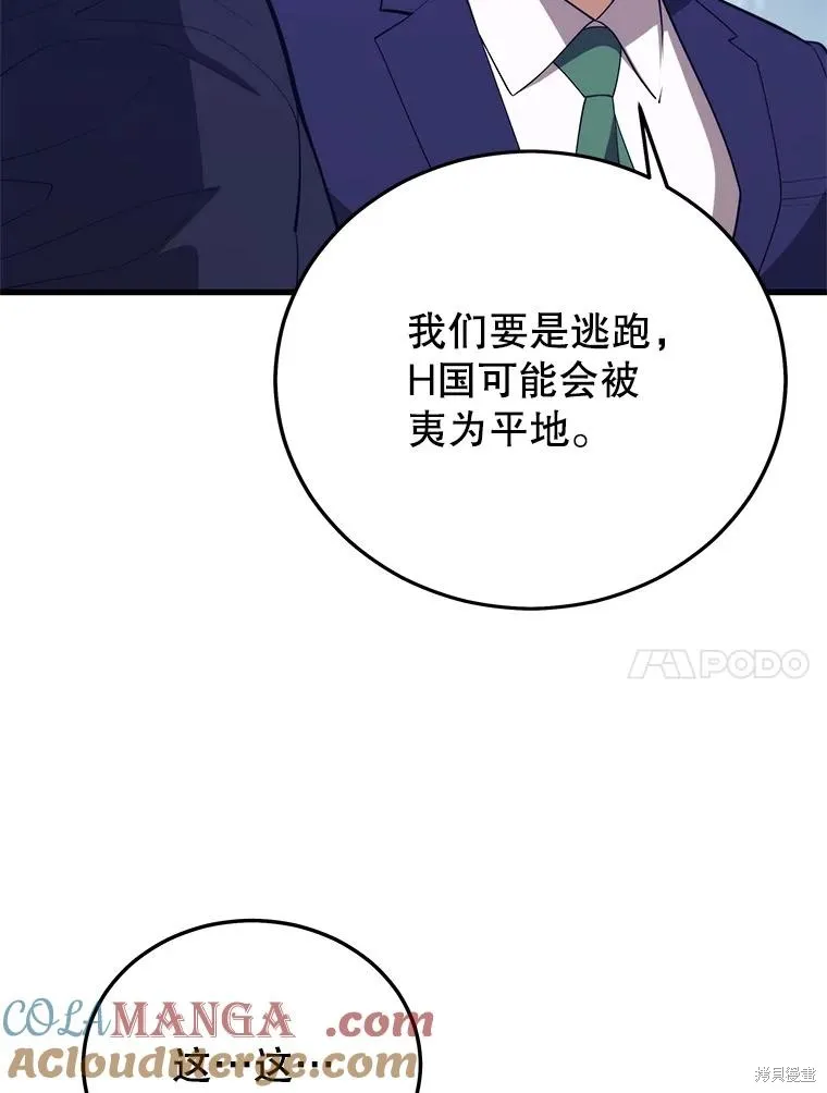 地鐵站的亡靈巫師,第147话,第41张