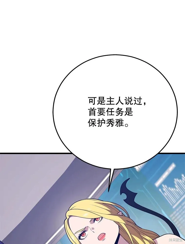 地鐵站的亡靈巫師,第147话,第43张