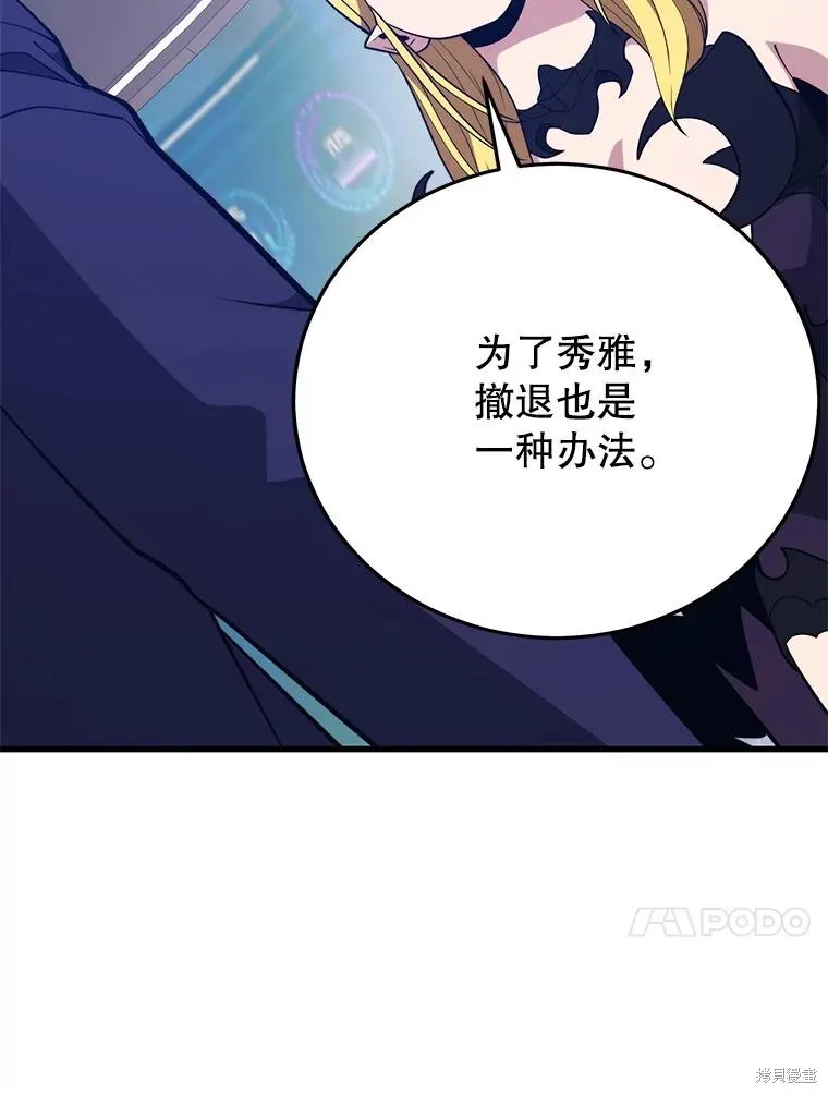 地鐵站的亡靈巫師,第147话,第44张