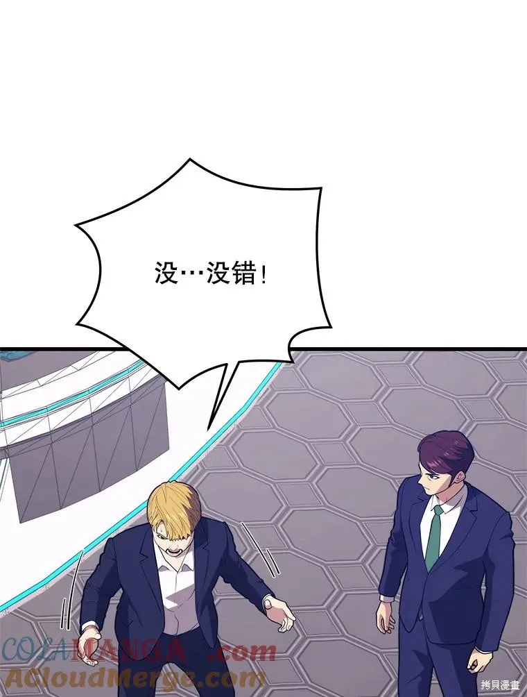 地鐵站的亡靈巫師,第147话,第45张