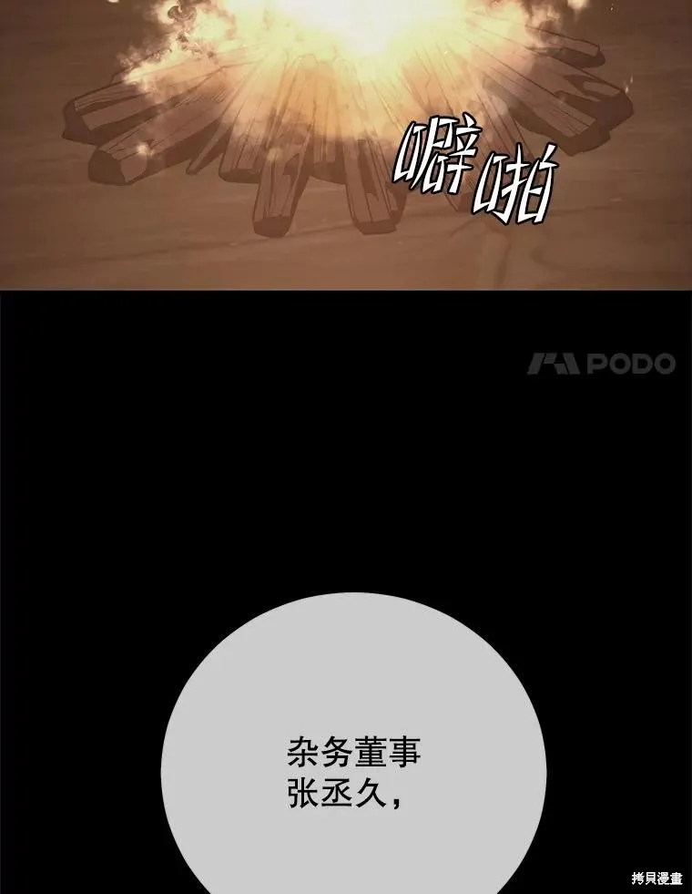 地鐵站的亡靈巫師,第147话,第51张