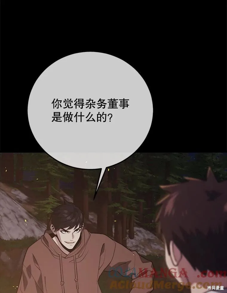 地鐵站的亡靈巫師,第147话,第53张